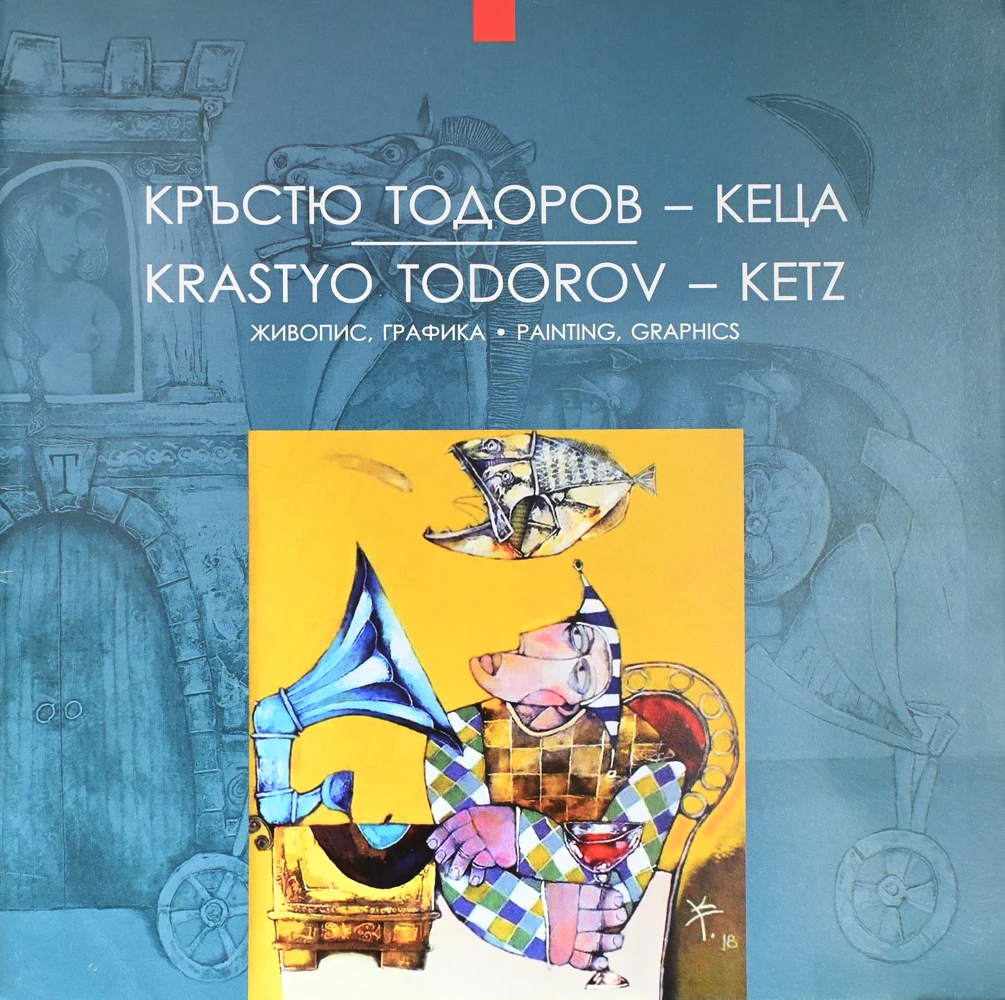 Кръстьо Тодоров – Кеца